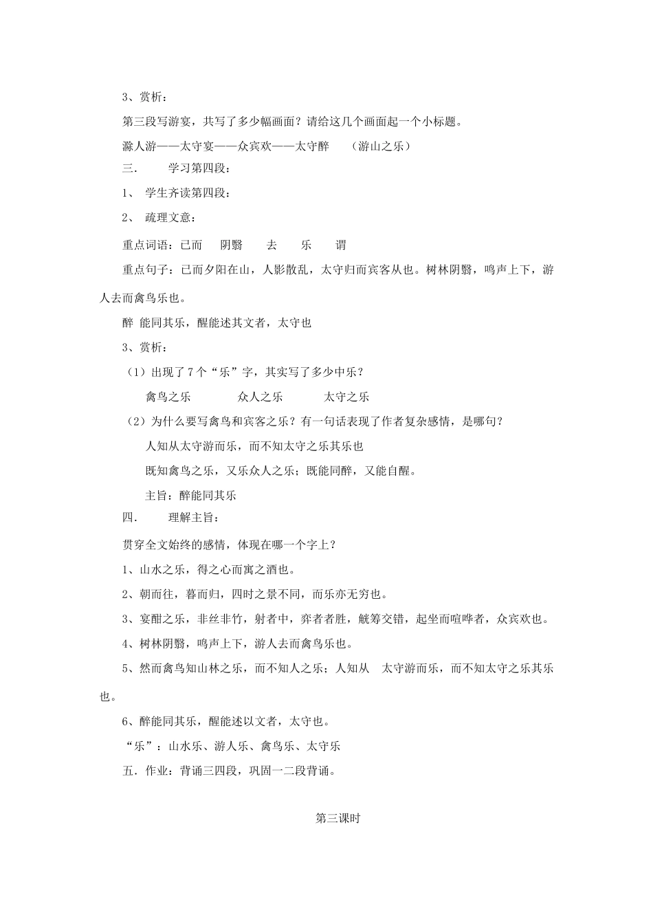 八年级语文下册 第7单元 第27课《醉翁亭记》教学设计 语文版-语文版初中八年级下册语文教案_第3页