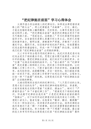 “把纪律挺在前面”学习心得体会