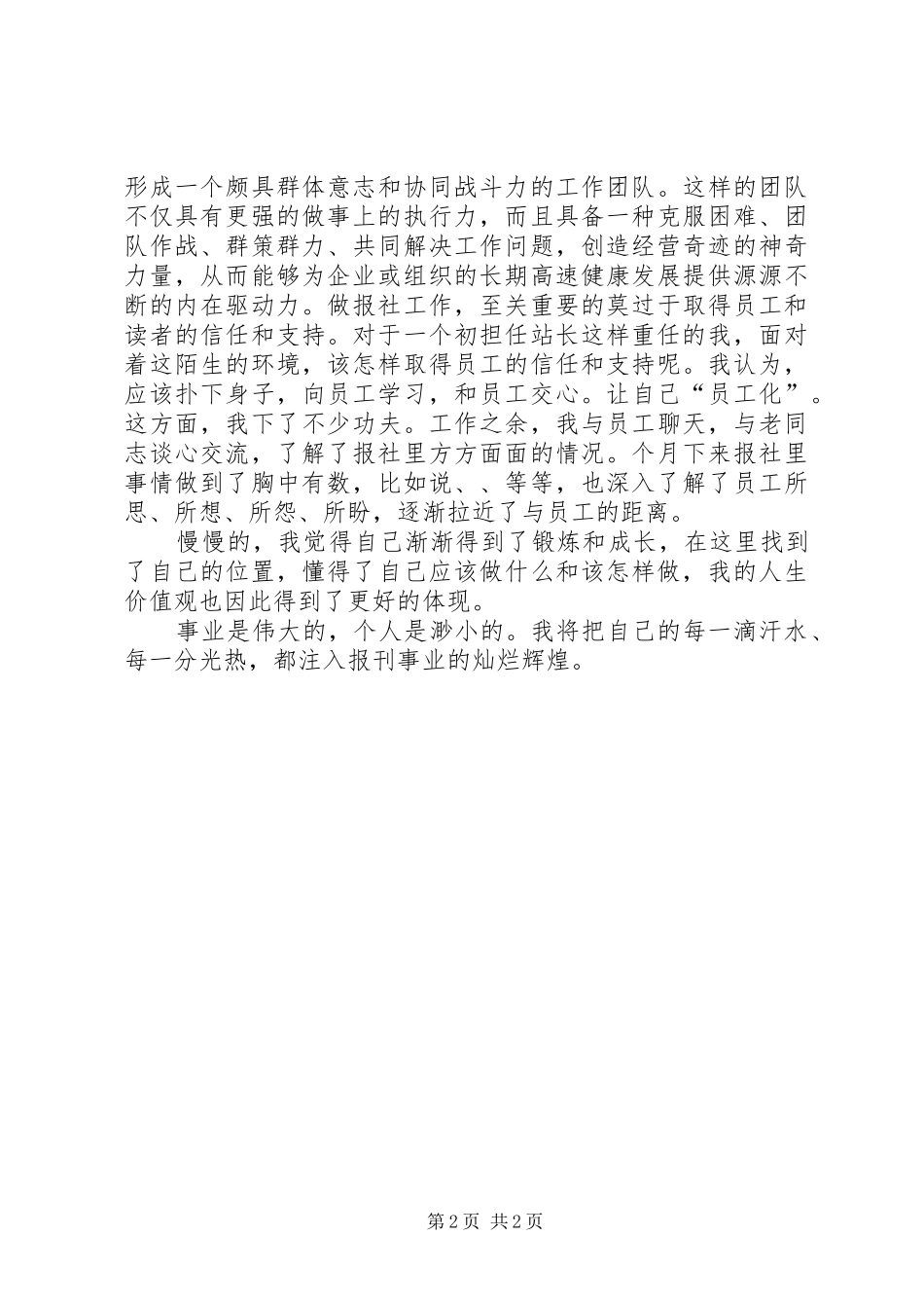 报刊站长工作心得体会_第2页