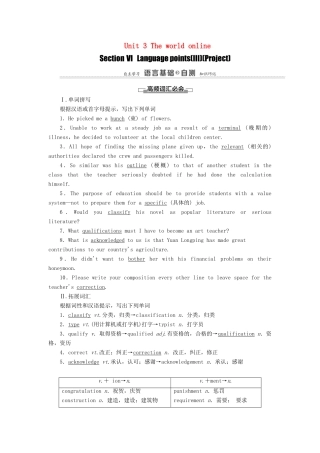 高中英语 Unit 3 The world online Section Ⅵ Language points （Ⅲ） （Project）（教师用书）教案 牛津译林版选修7-牛津版高二选修7英语教案