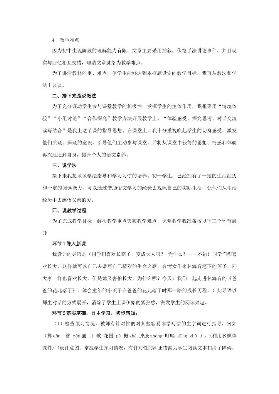 （秋季版）七年级语文上册 第3课《爸爸的花儿落了》说课稿 语文版-语文版初中七年级上册语文教案_第2页