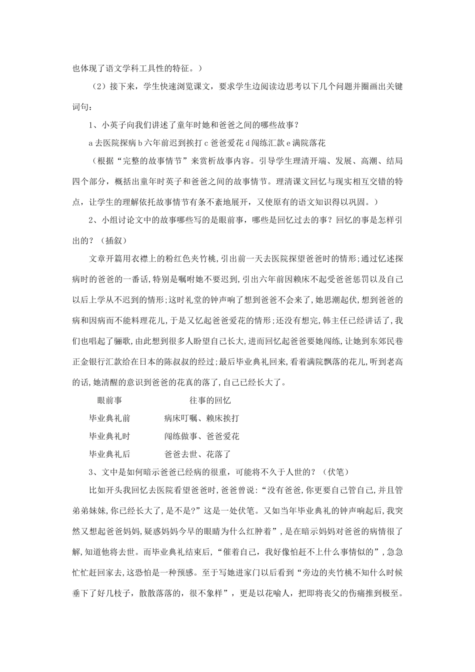 （秋季版）七年级语文上册 第3课《爸爸的花儿落了》说课稿 语文版-语文版初中七年级上册语文教案_第3页