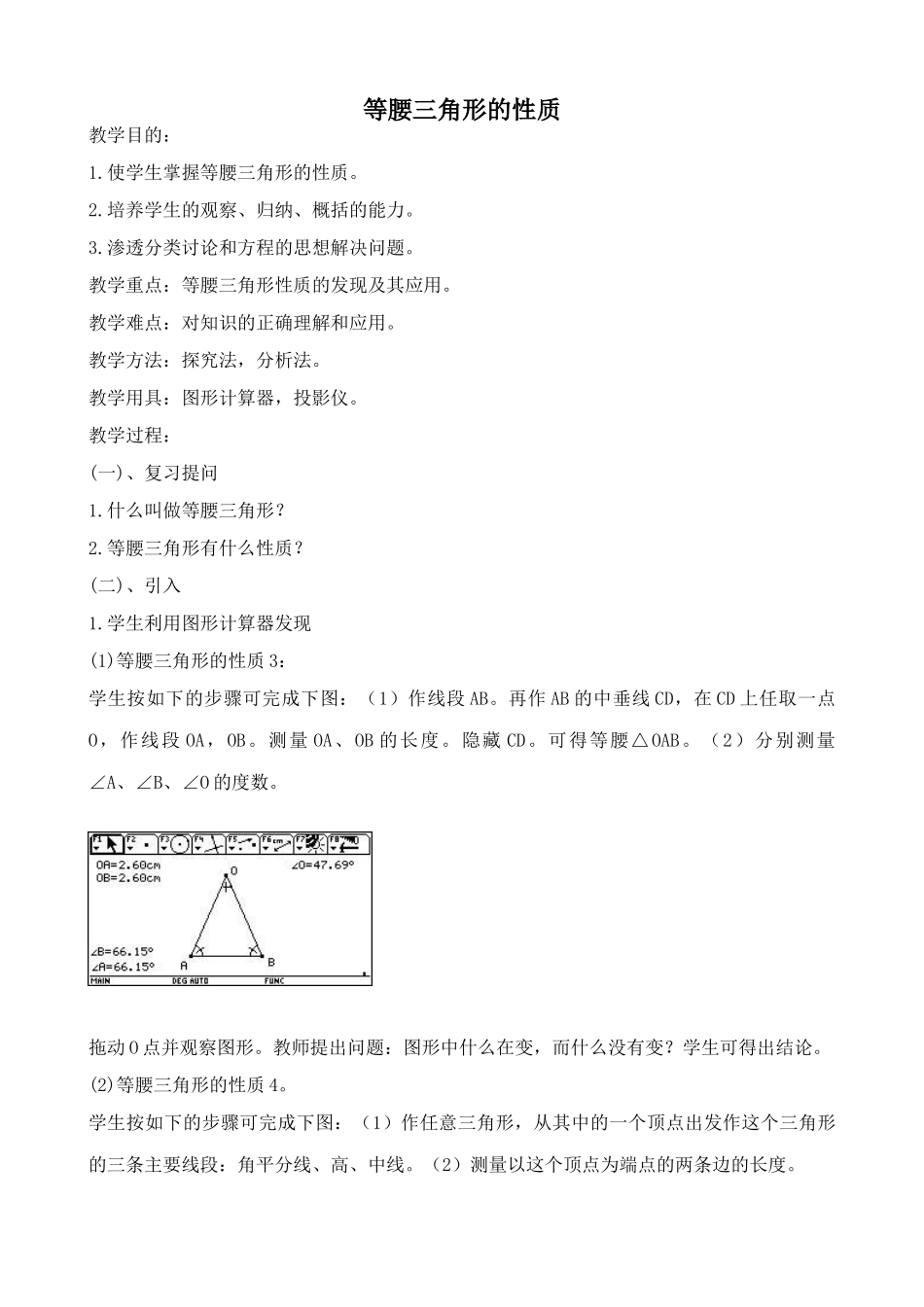 浙教版八年级数学上册等腰三角形的性质教案_第1页
