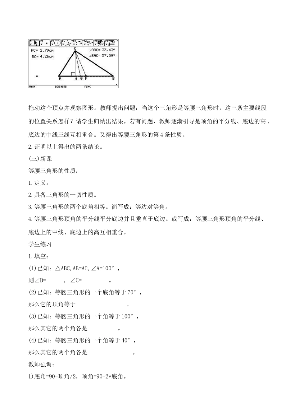 浙教版八年级数学上册等腰三角形的性质教案_第2页