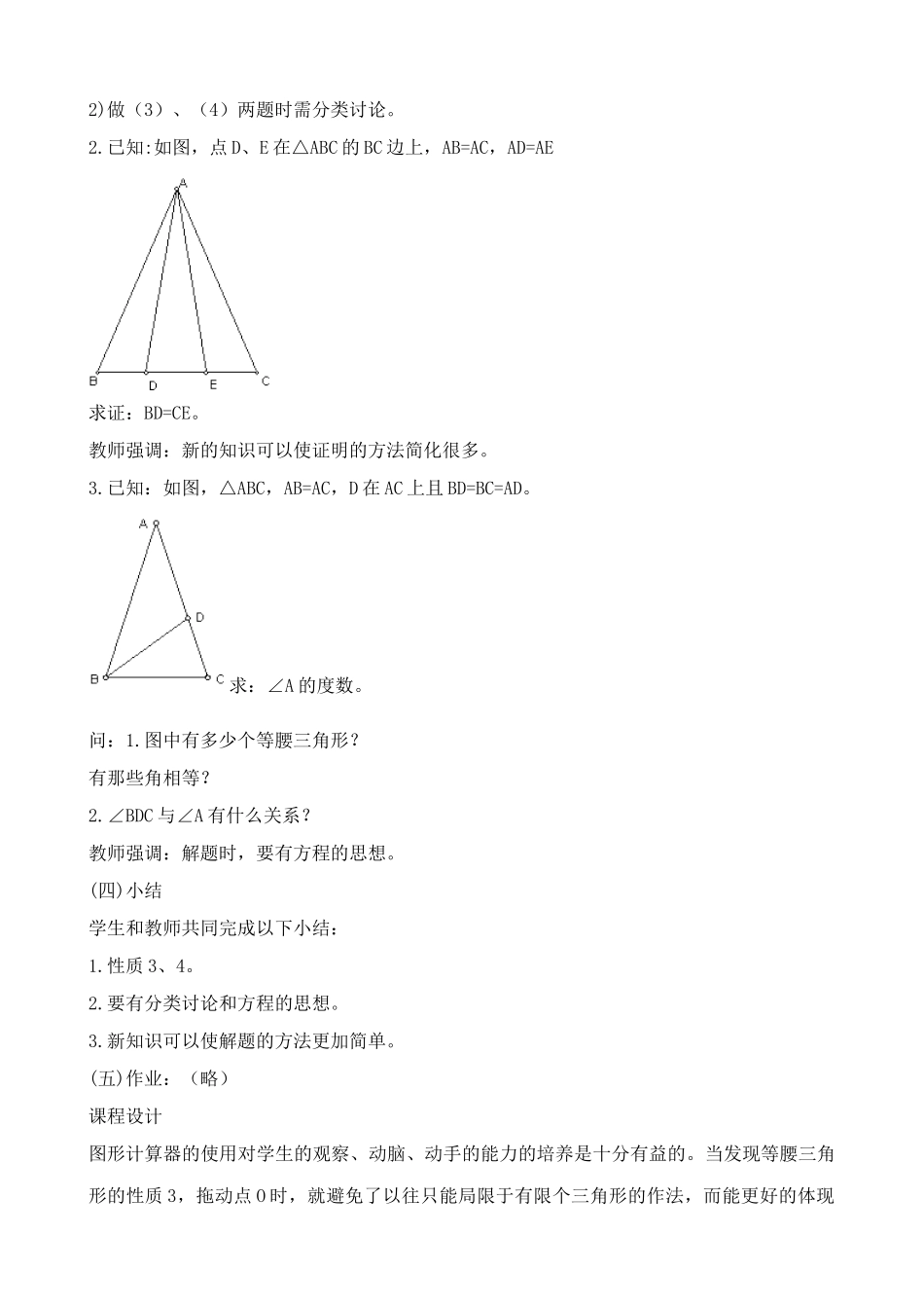 浙教版八年级数学上册等腰三角形的性质教案_第3页