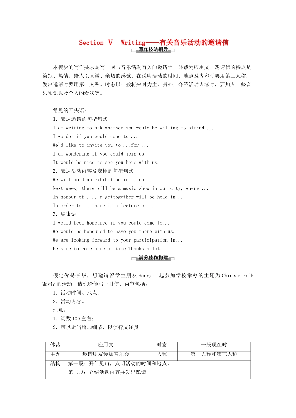高中英语 Module 4 Music Section Ⅴ Writing——有关音乐活动的邀请信教案（含解析）外研版选修6-外研版高二选修6英语教案_第1页