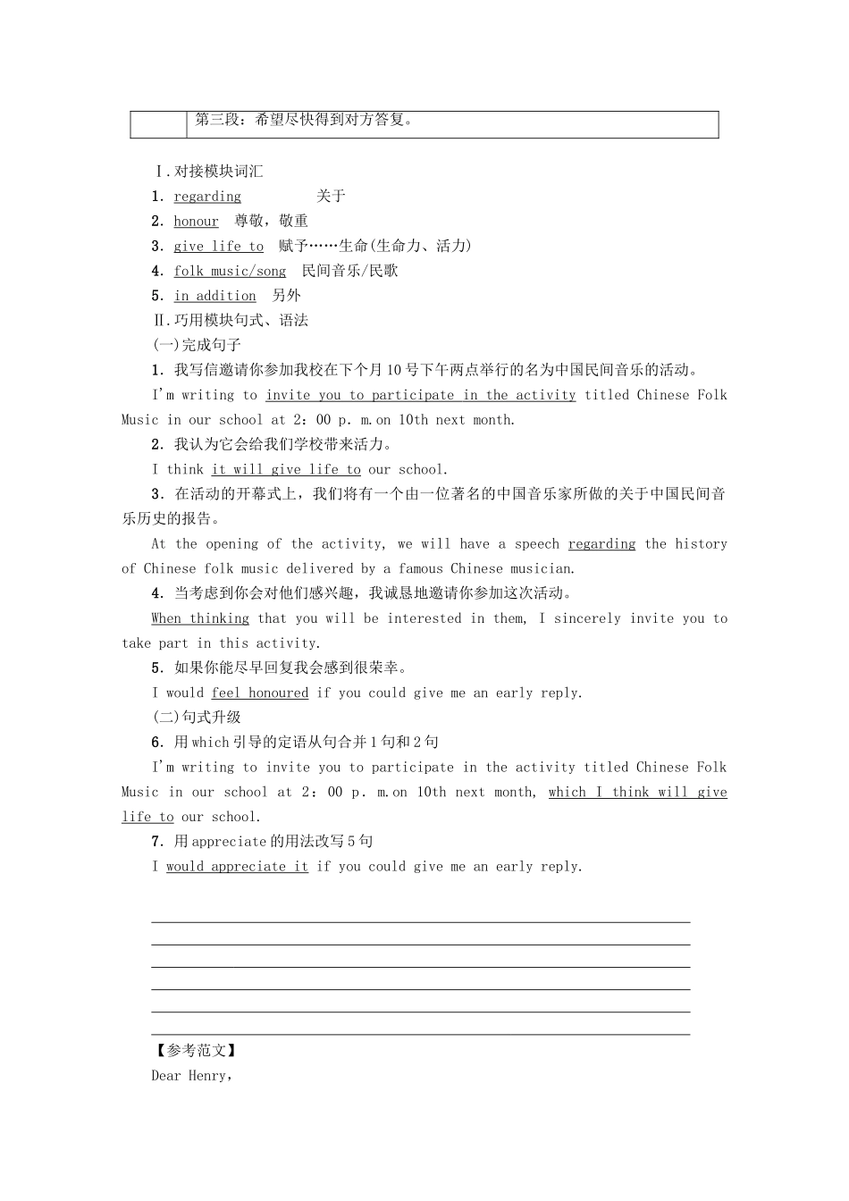 高中英语 Module 4 Music Section Ⅴ Writing——有关音乐活动的邀请信教案（含解析）外研版选修6-外研版高二选修6英语教案_第2页