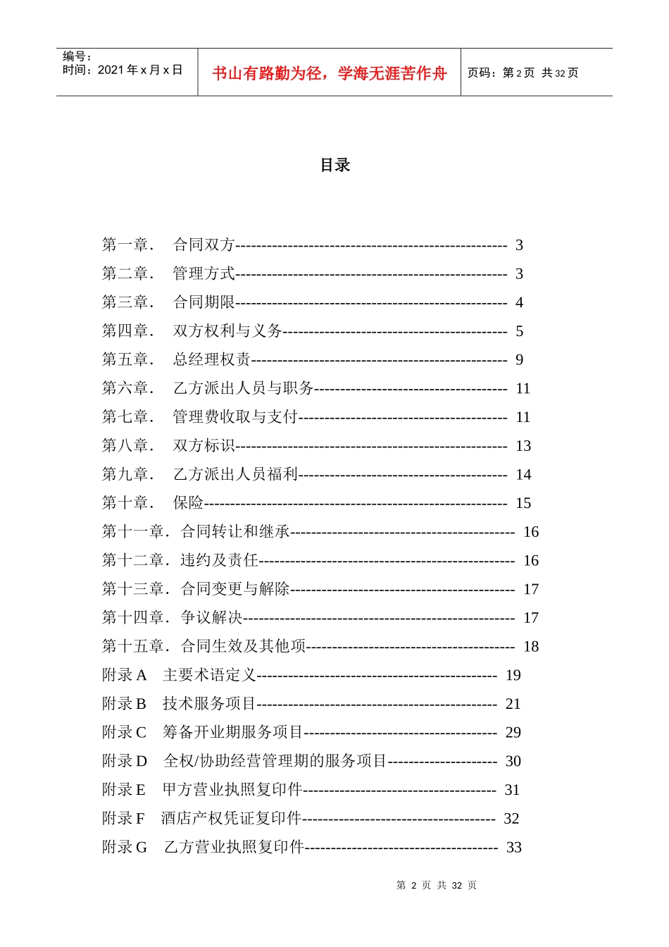 经营管理合同书_第2页