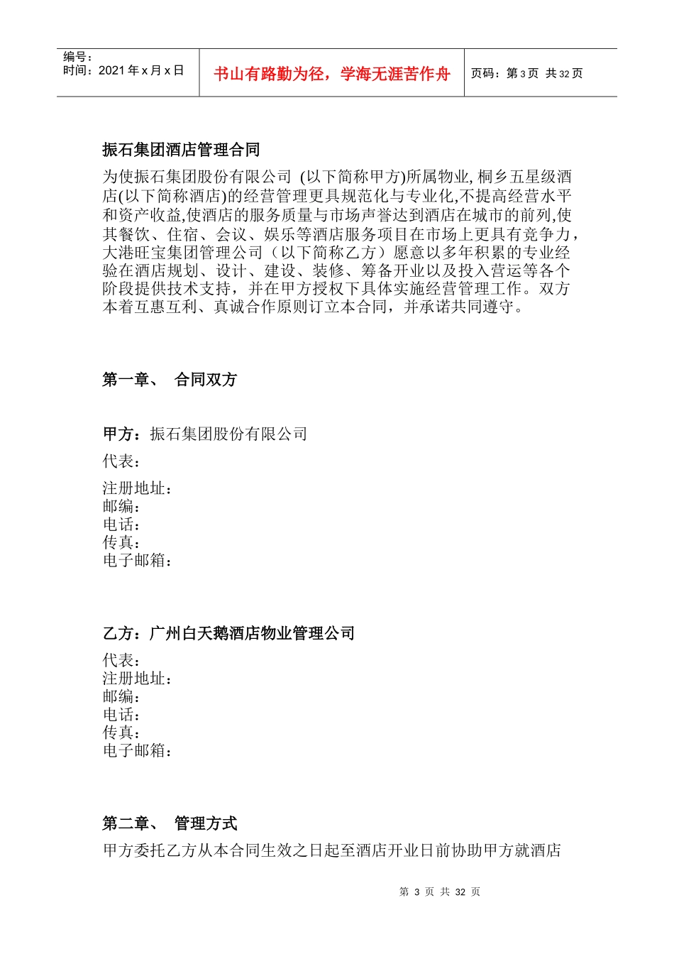 经营管理合同书_第3页