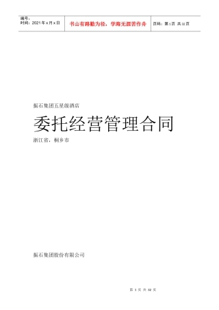 经营管理合同书