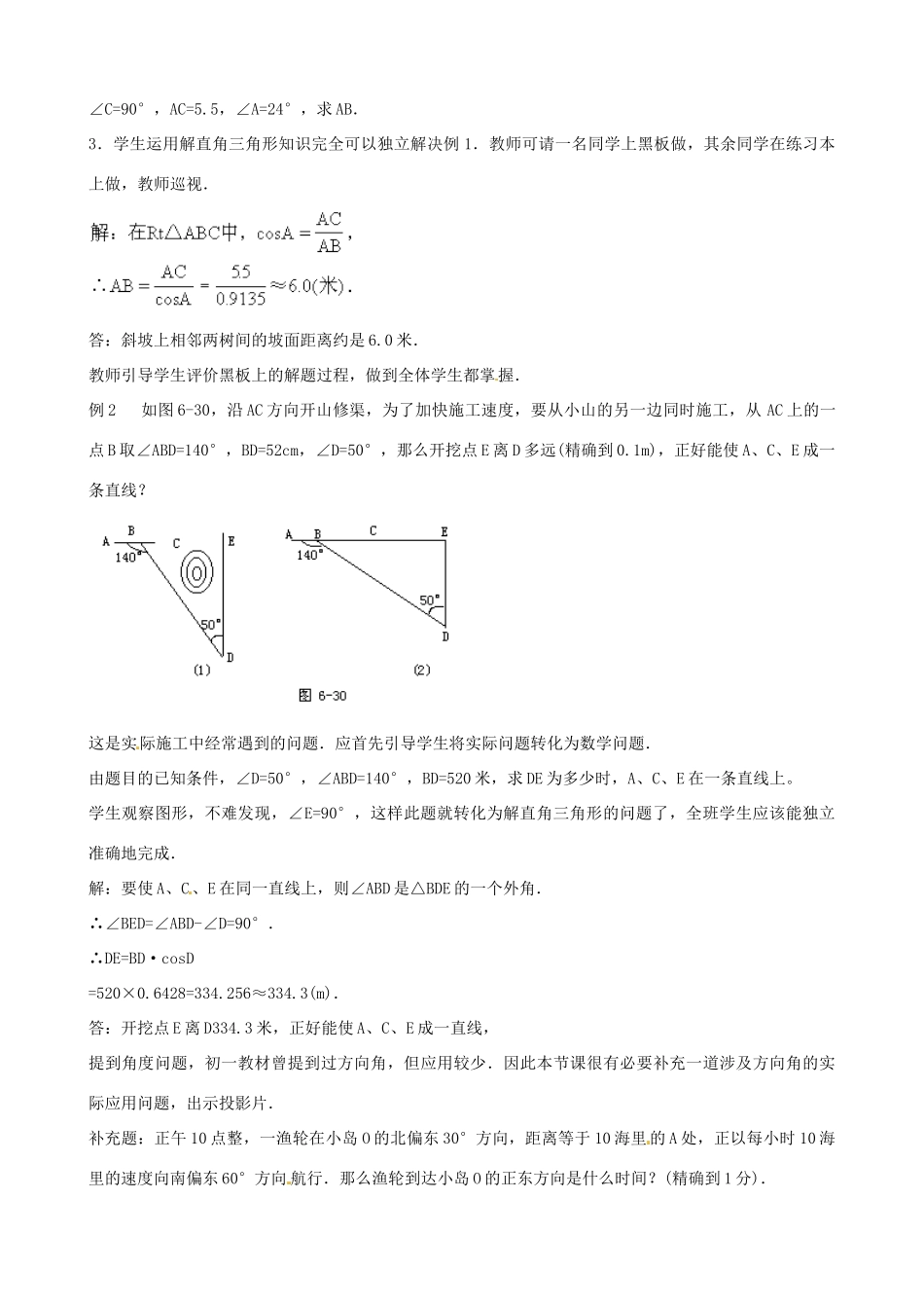 中考数学总复习 第六章 解直角三角形 第9课时 解直角三角形应用举例教案-人教版初中九年级全册数学教案_第2页