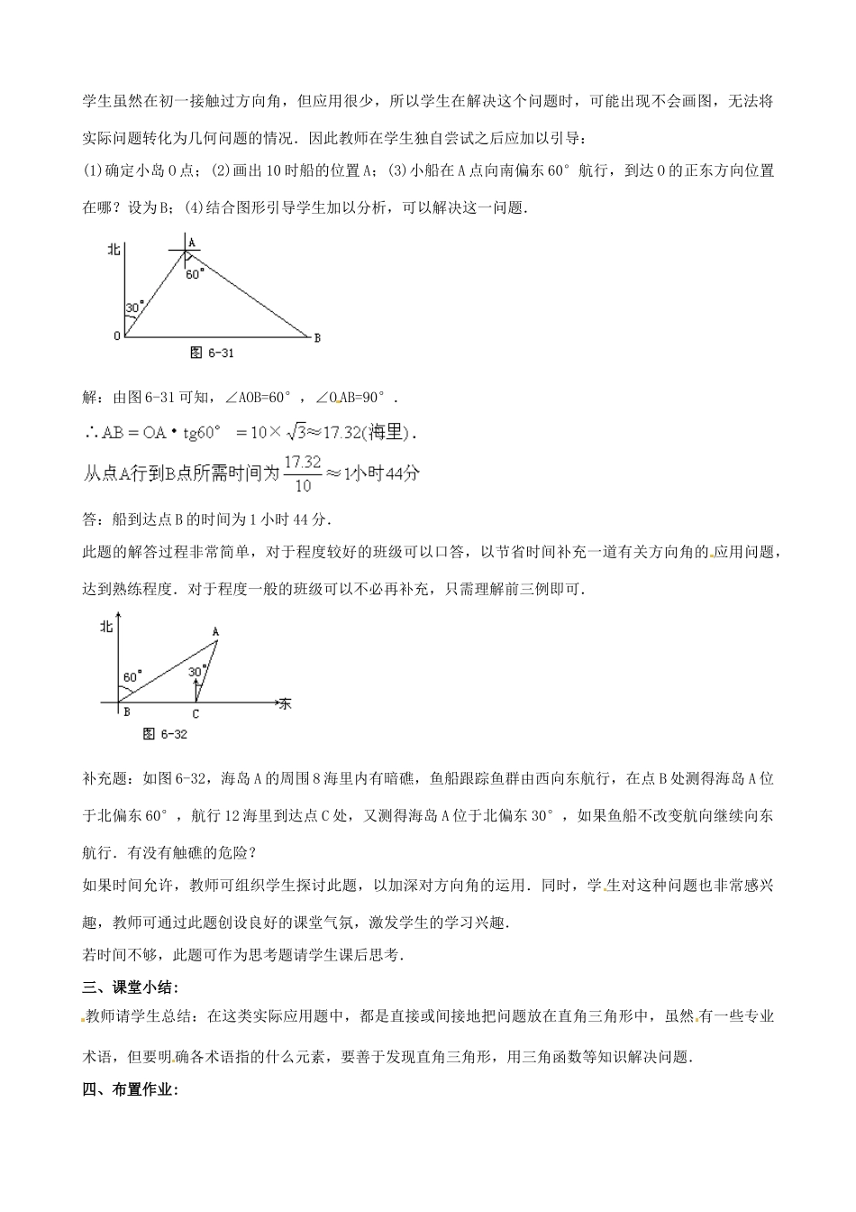中考数学总复习 第六章 解直角三角形 第9课时 解直角三角形应用举例教案-人教版初中九年级全册数学教案_第3页