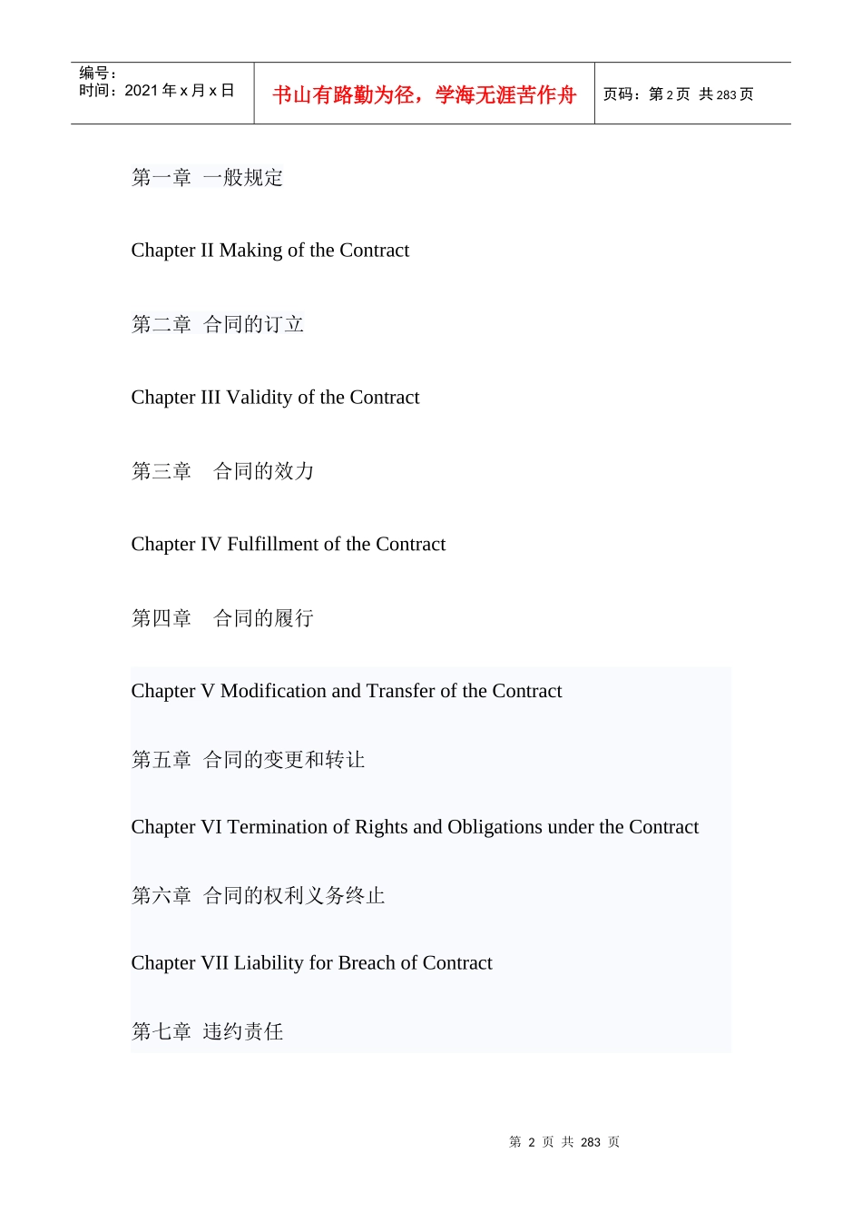 合同法中英对照_第2页