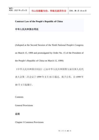 合同法中英对照