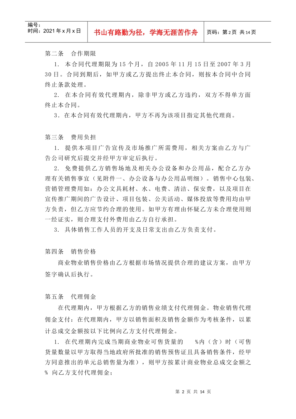 XX商业广场招商销售代理合同_第2页