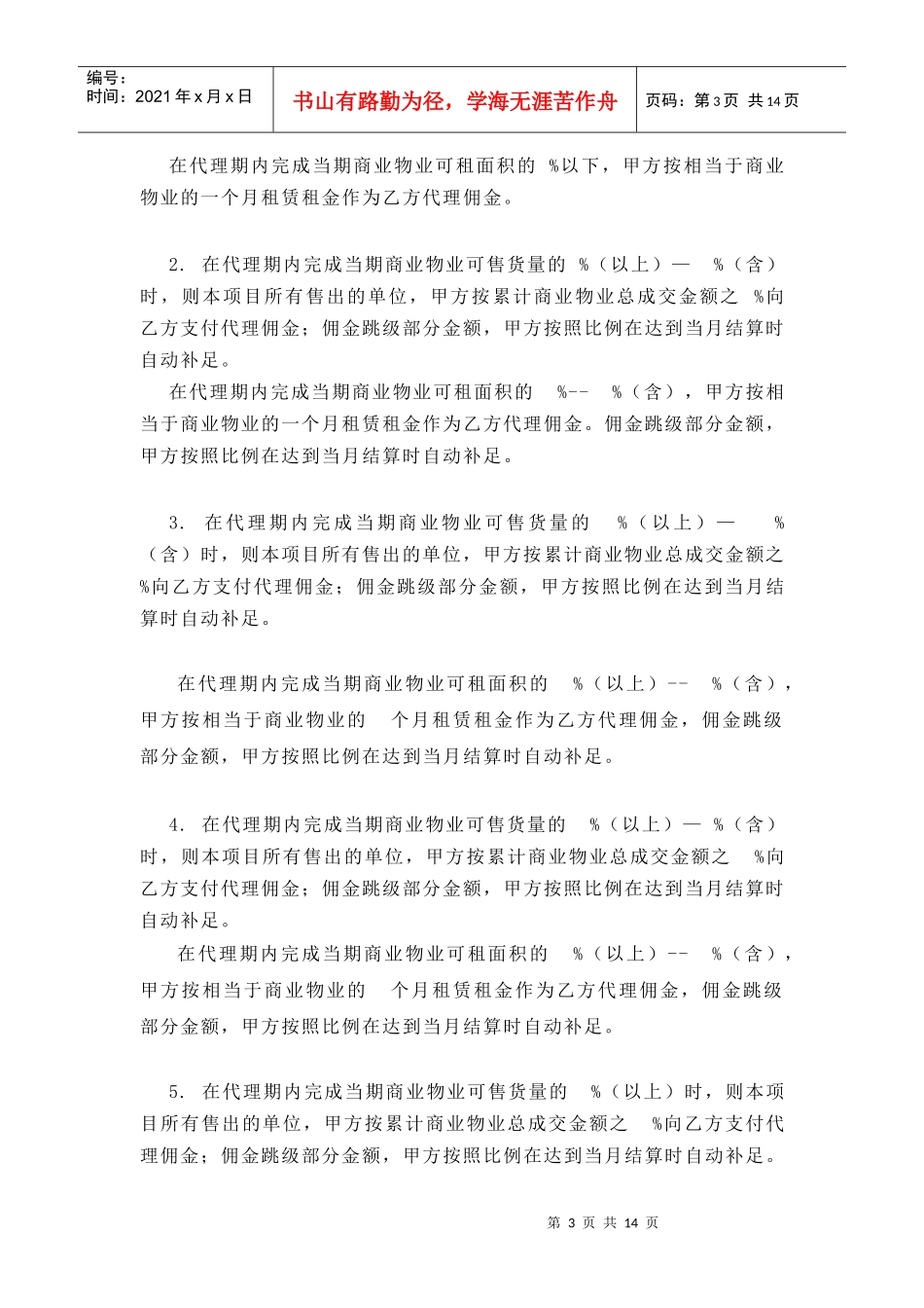 XX商业广场招商销售代理合同_第3页