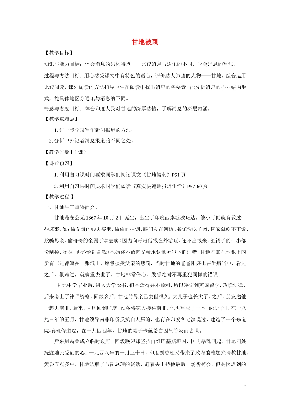 高中语文 第八课《甘地被刺》教案 粤教版必修5_第1页