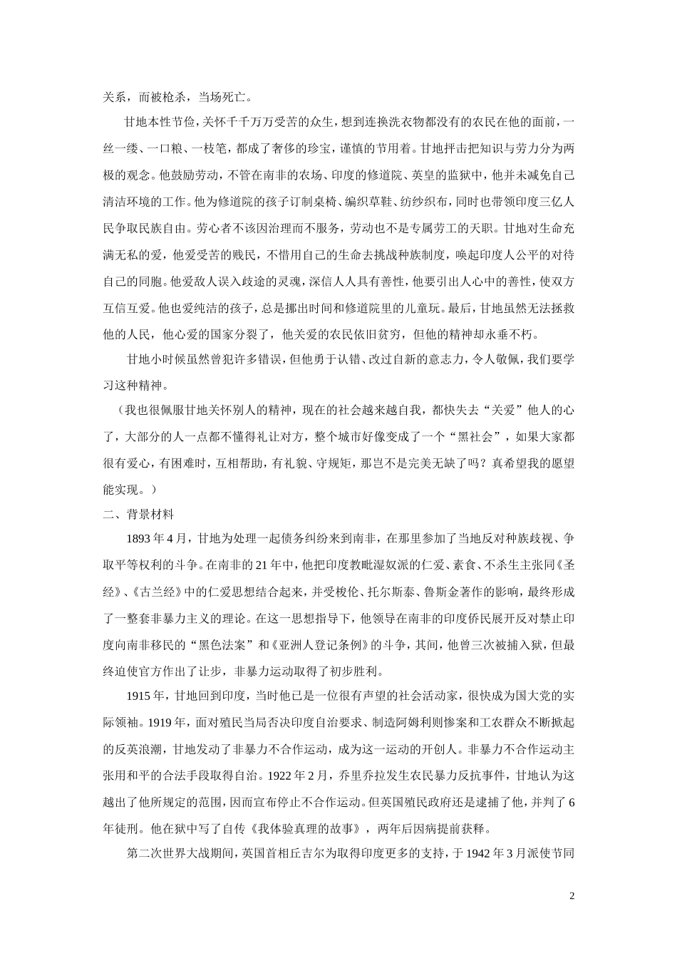 高中语文 第八课《甘地被刺》教案 粤教版必修5_第2页