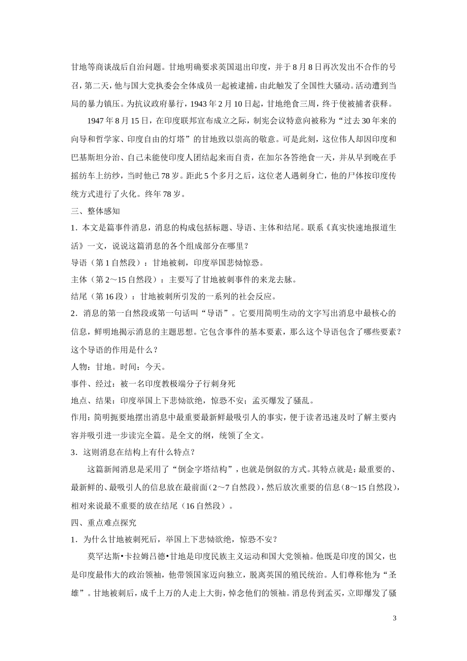 高中语文 第八课《甘地被刺》教案 粤教版必修5_第3页