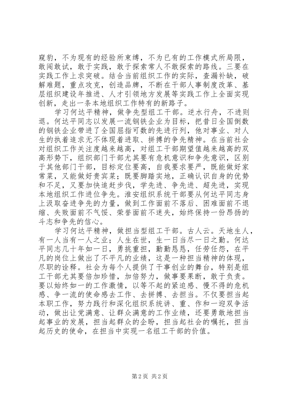 关于先进人物学习体会_第2页