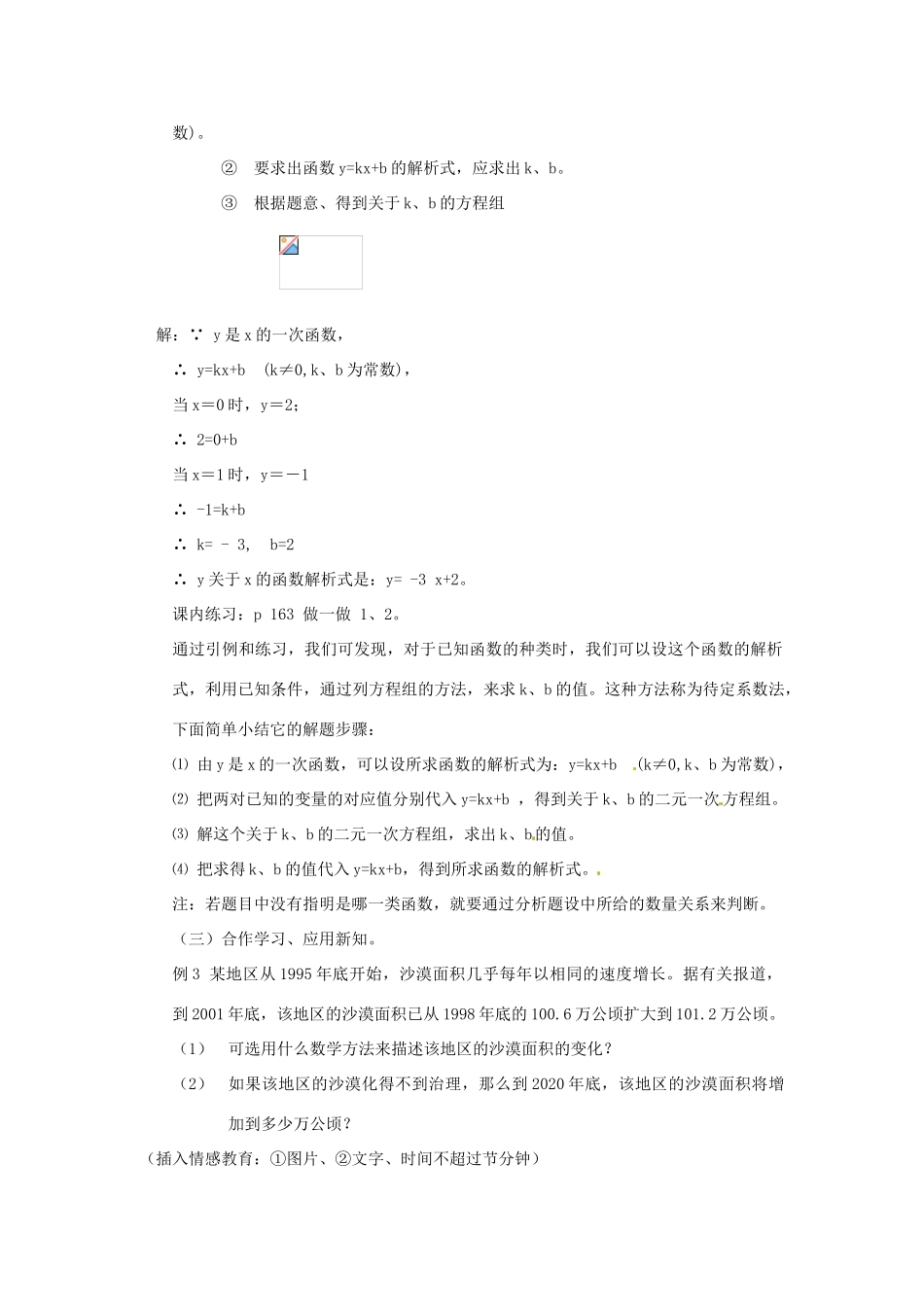 浙江省慈溪市横河初级中学八年级数学上册 7.3.2一次函数教案 新人教版_第2页