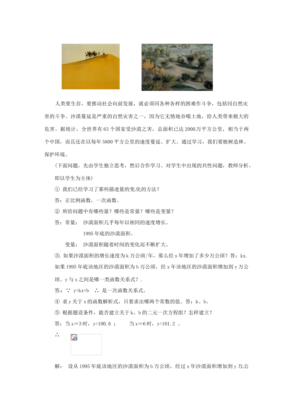浙江省慈溪市横河初级中学八年级数学上册 7.3.2一次函数教案 新人教版_第3页