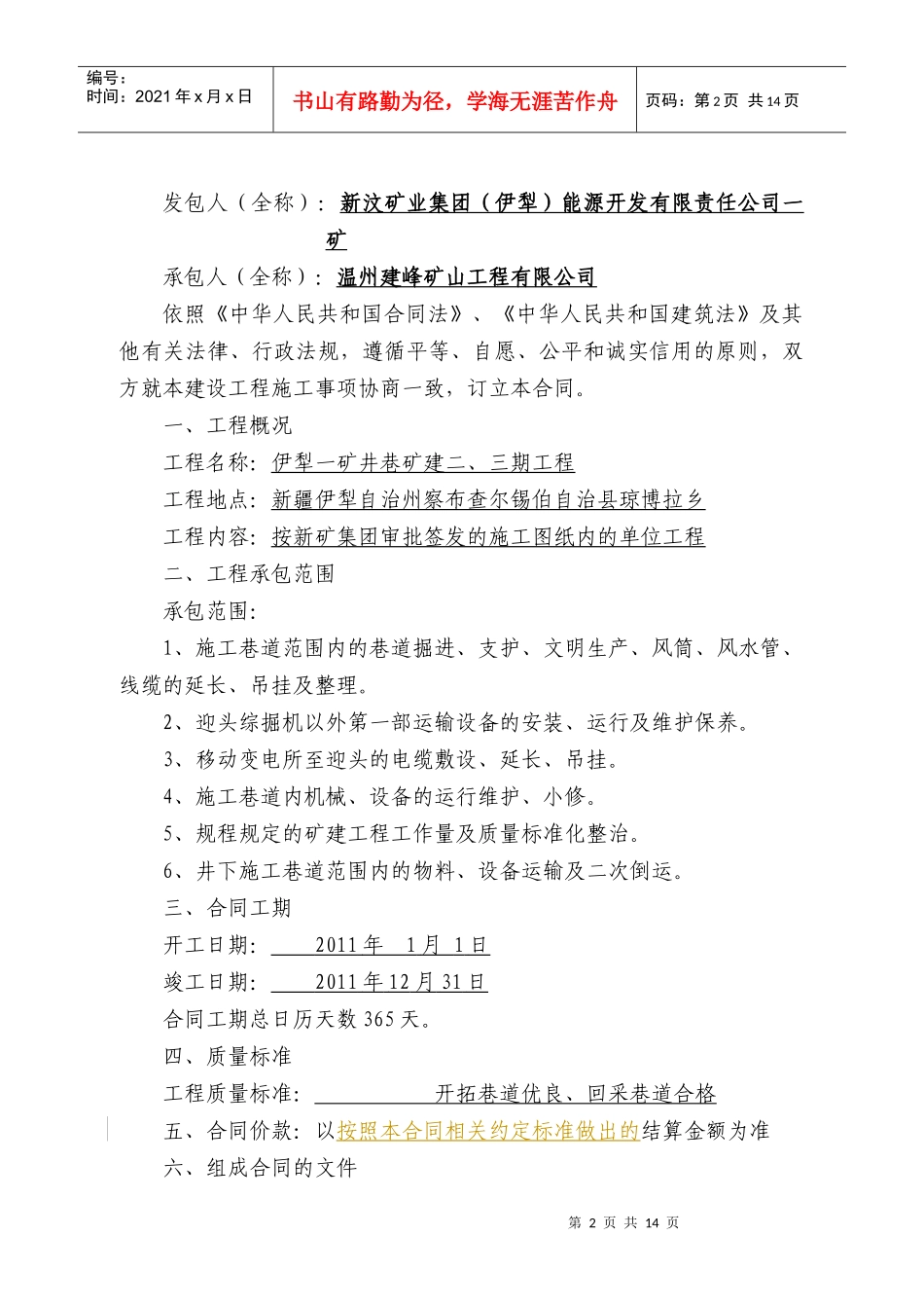 温州建峰工程承包合同0409_第2页
