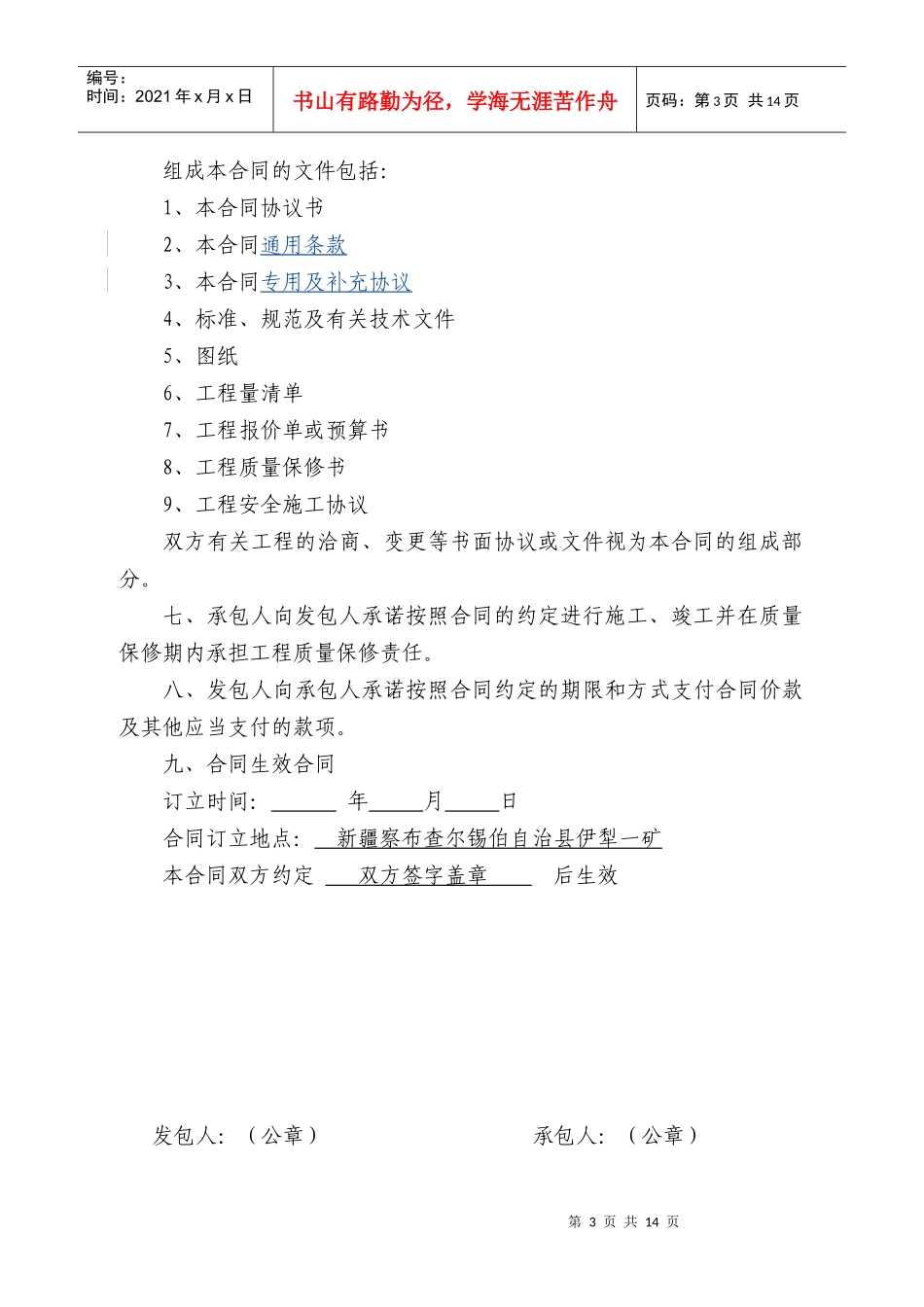 温州建峰工程承包合同0409_第3页