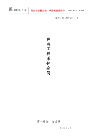 温州建峰工程承包合同0409