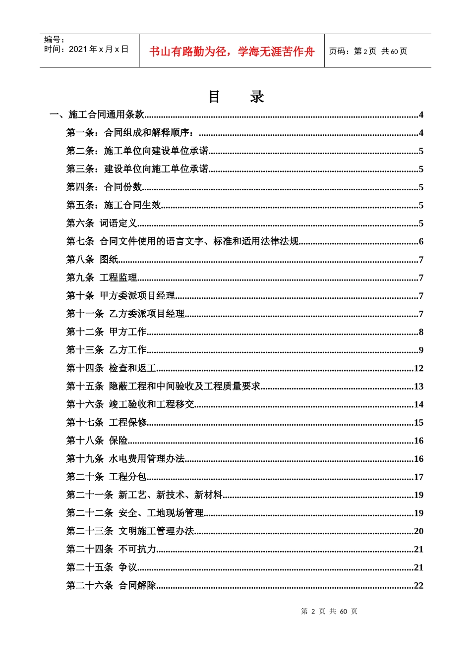 万阳合同专用条款文本XXXX[1]120_第2页