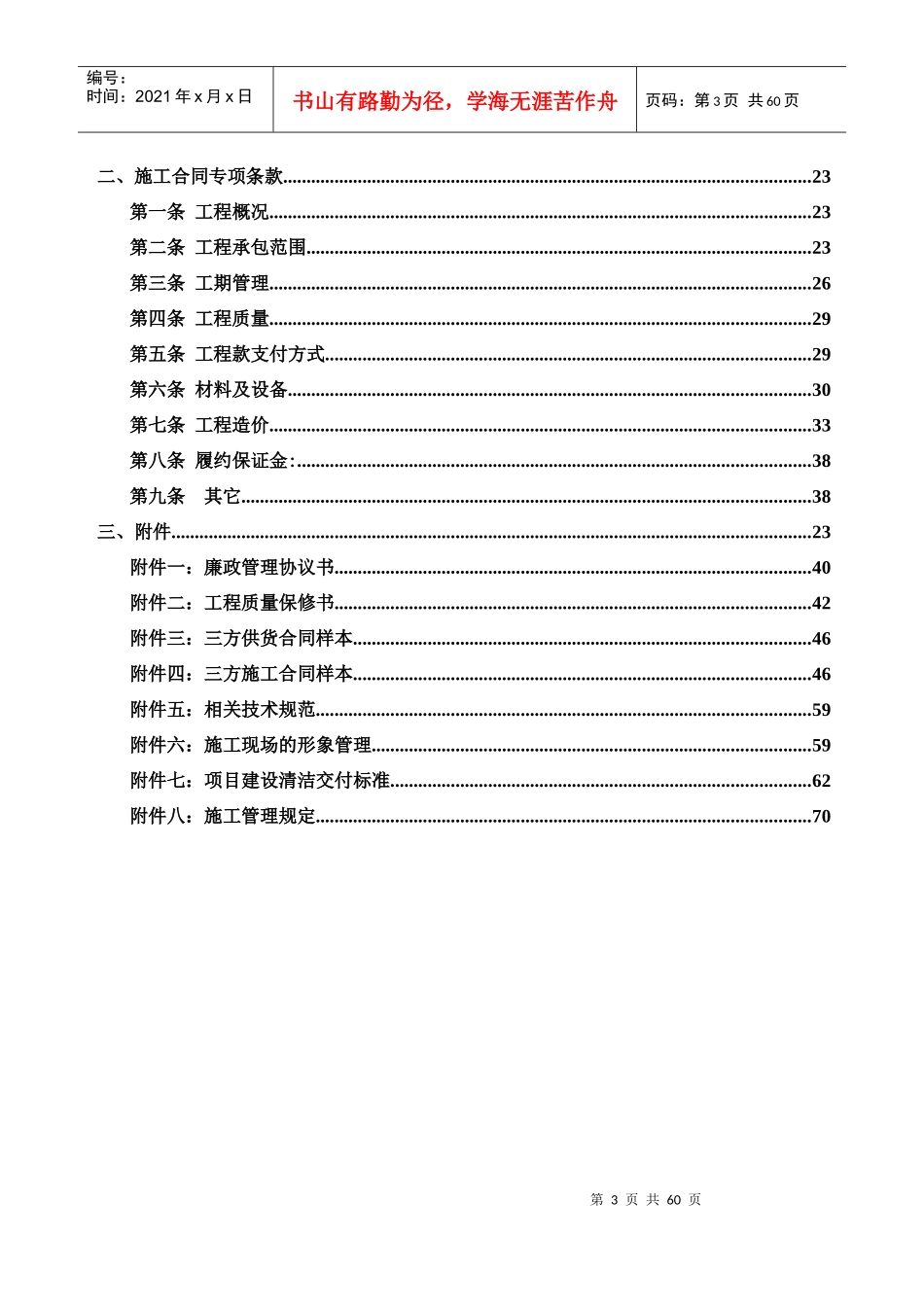 万阳合同专用条款文本XXXX[1]120_第3页