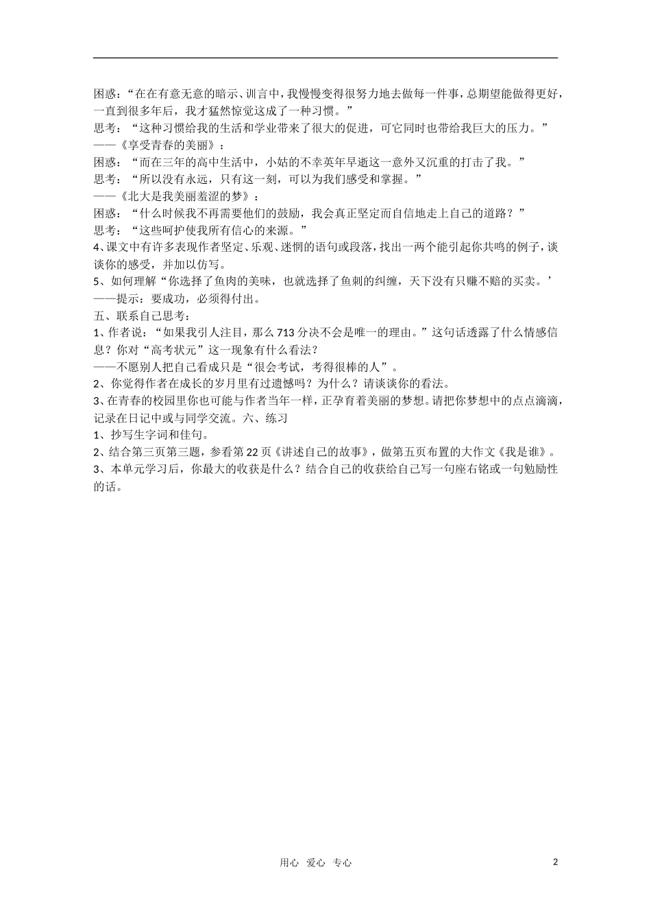 高中语文 第3课《北大是我美丽羞涩的梦》教案 粤教版必修1_第2页