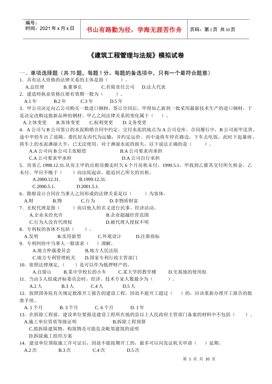 答案-建设法规模拟题2_第1页