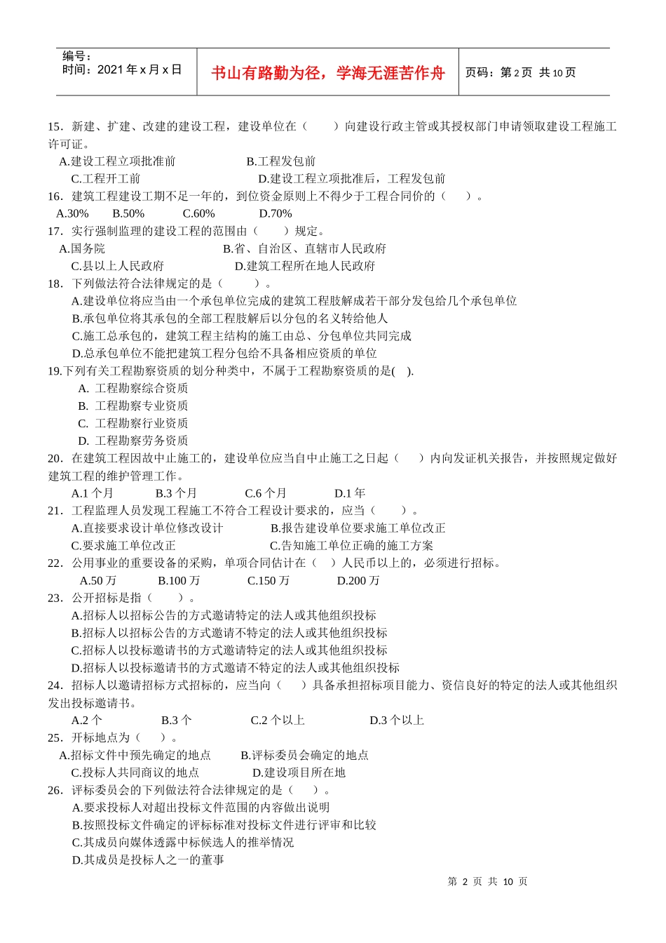 答案-建设法规模拟题2_第2页