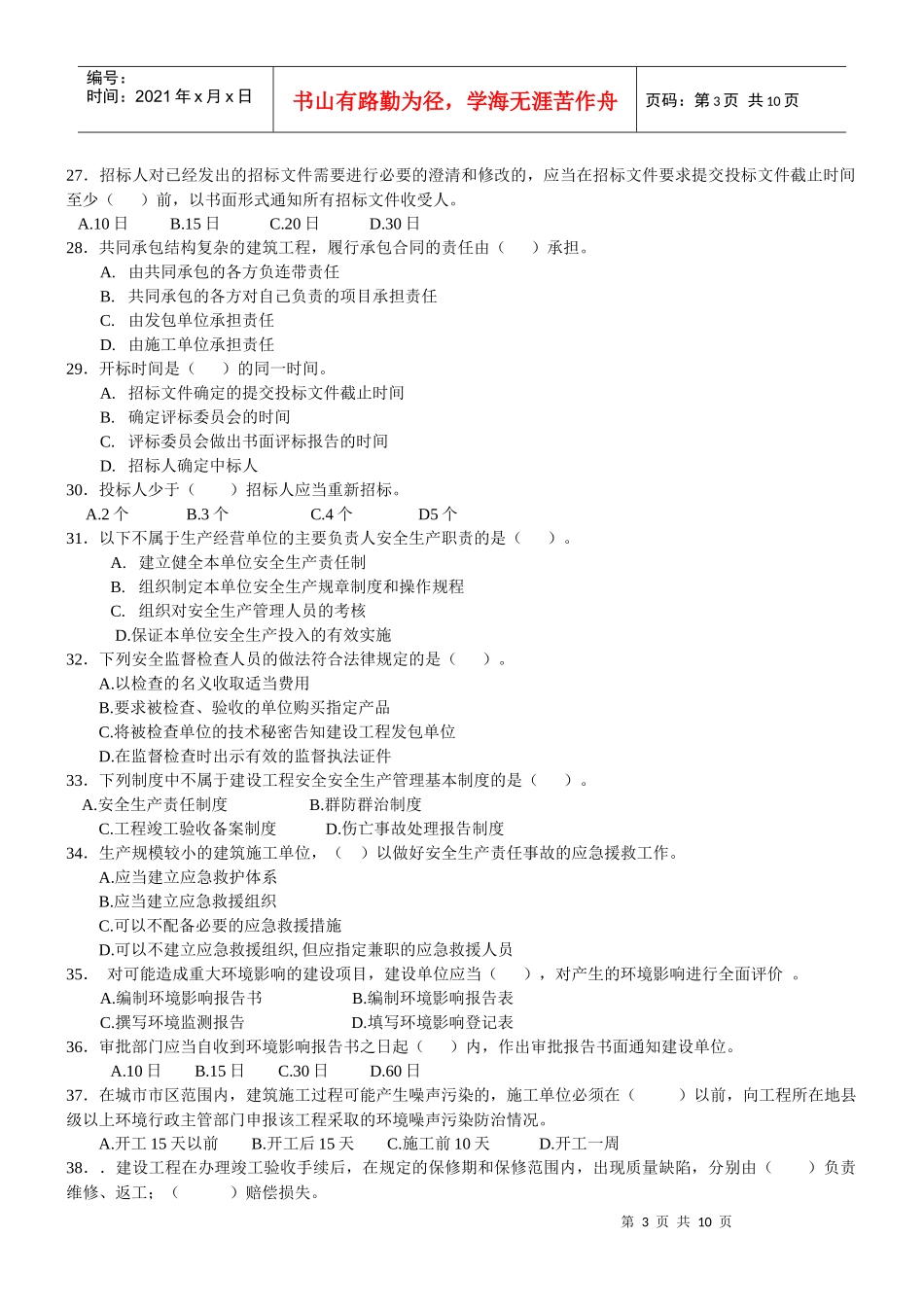 答案-建设法规模拟题2_第3页