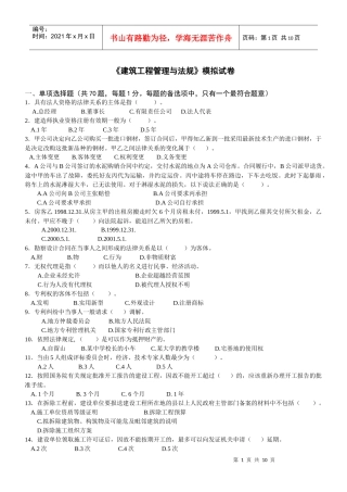 答案-建设法规模拟题2