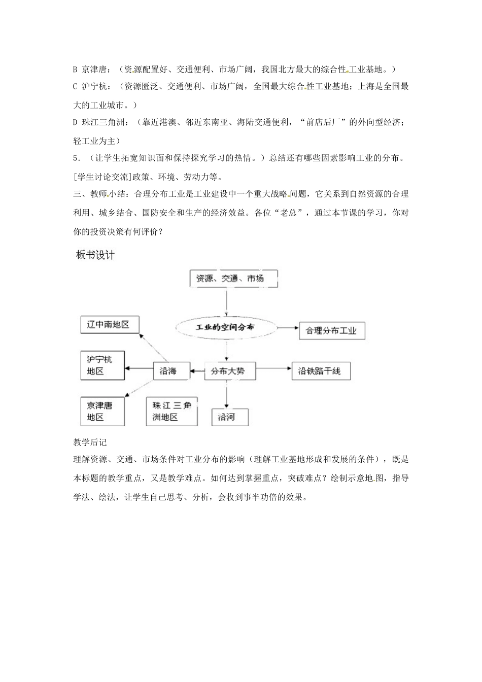 天津市武清区杨村第五中学八年级地理上册《第四章 中国的经济发展》第三节 工业的分布与发展第2课教案 新人教版_第3页
