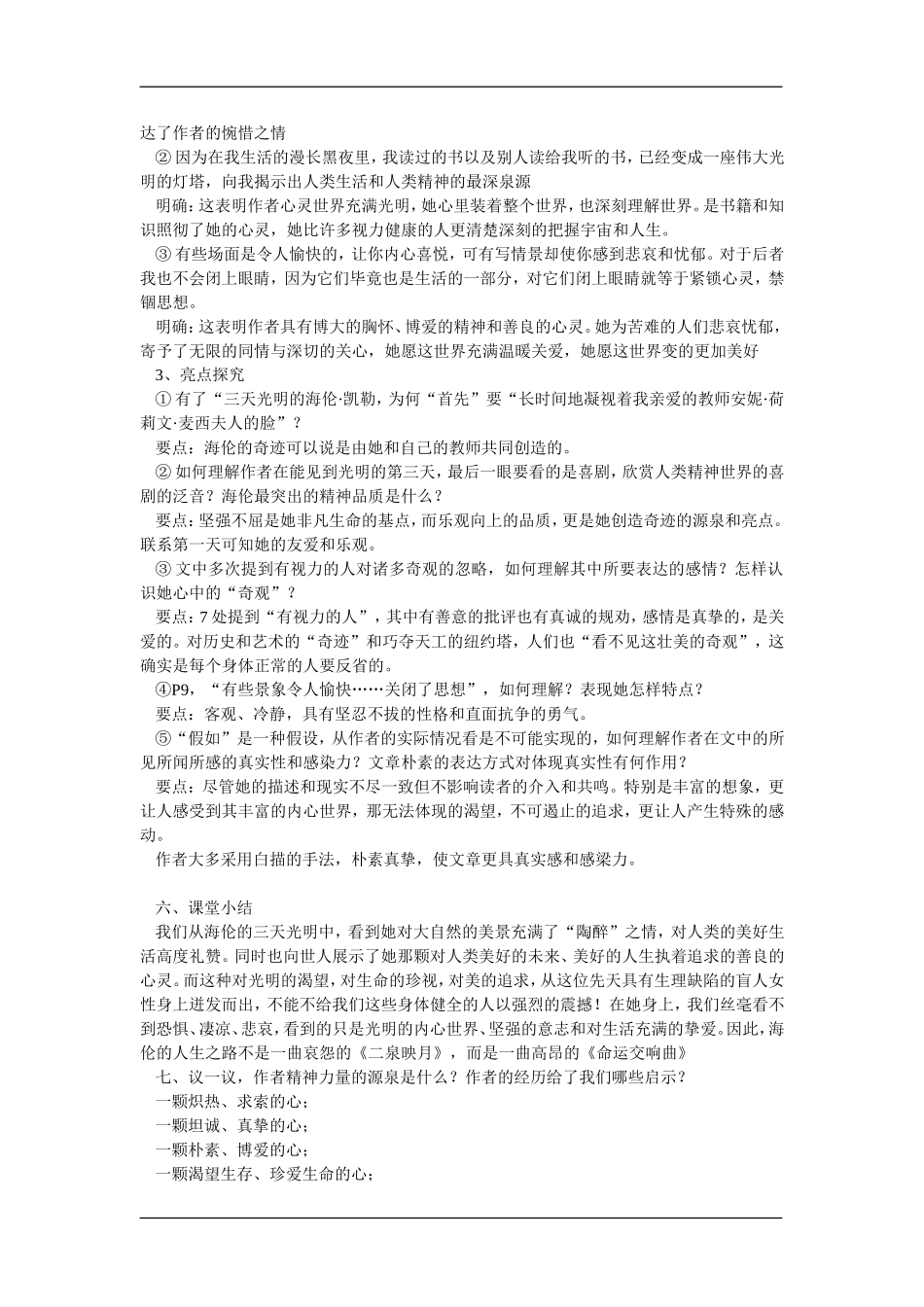 高中语文：1.1.1假如给我三天光明 节选 教案 苏教版必修2_第3页