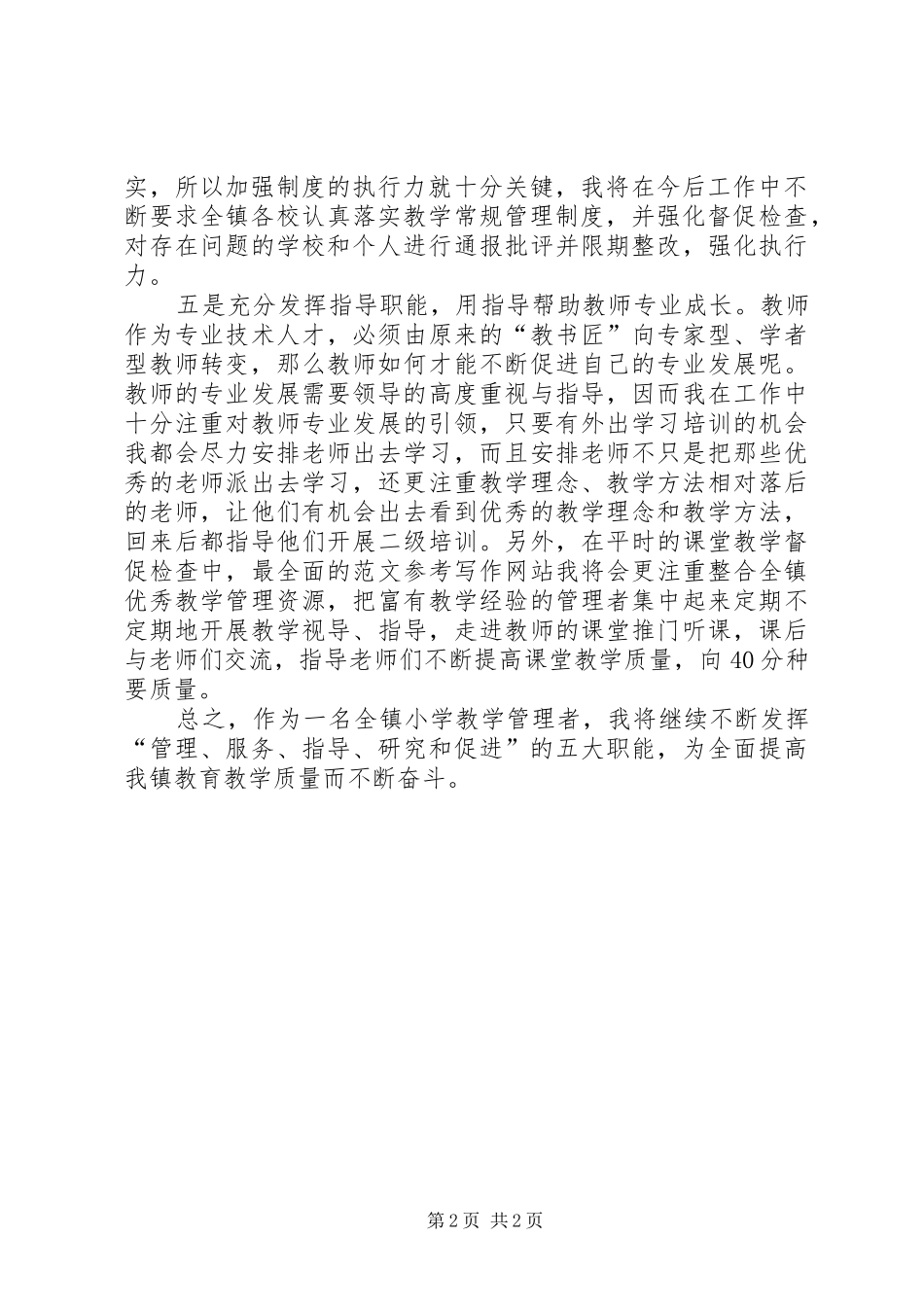 校长学习党的十八届五中全会精神心得_第2页