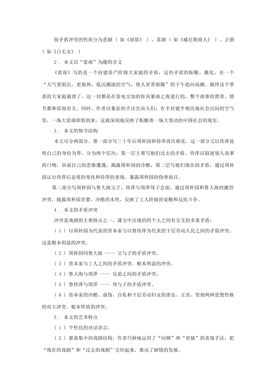 高中语文 雷雨教案2 新人教版必修4_第2页