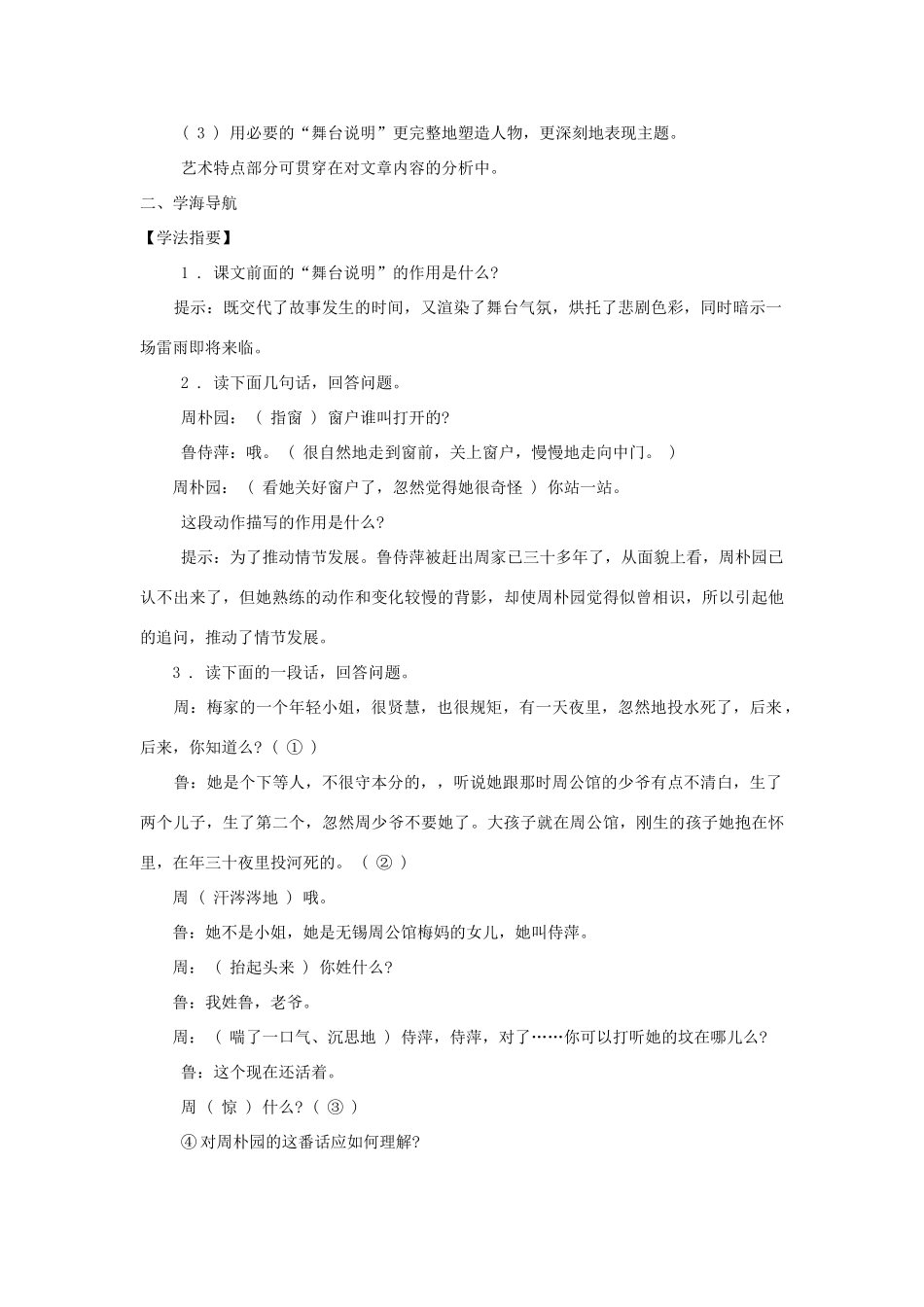 高中语文 雷雨教案2 新人教版必修4_第3页