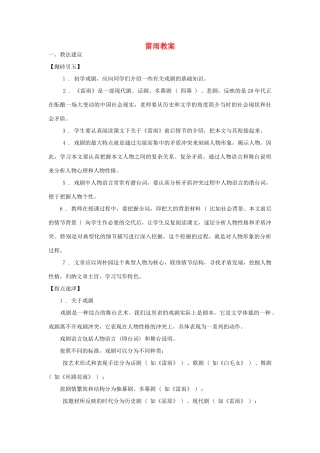 高中语文 雷雨教案2 新人教版必修4