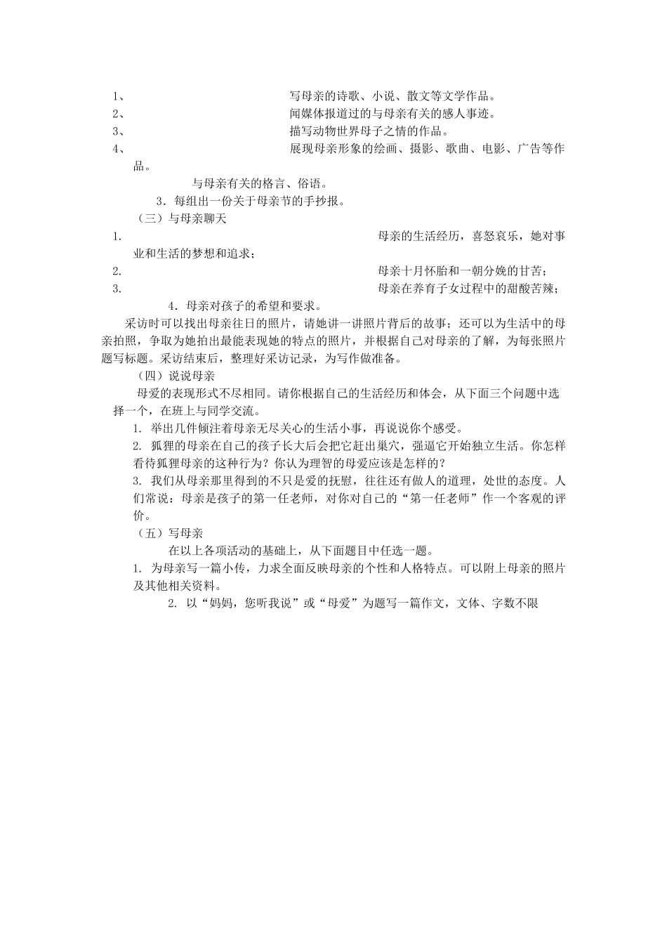 八年级语文下册 《综合性学习：献给母亲的歌》教案1 人教新课标版_第2页
