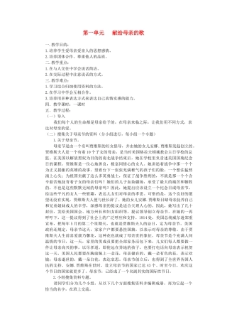 八年级语文下册 《综合性学习：献给母亲的歌》教案1 人教新课标版