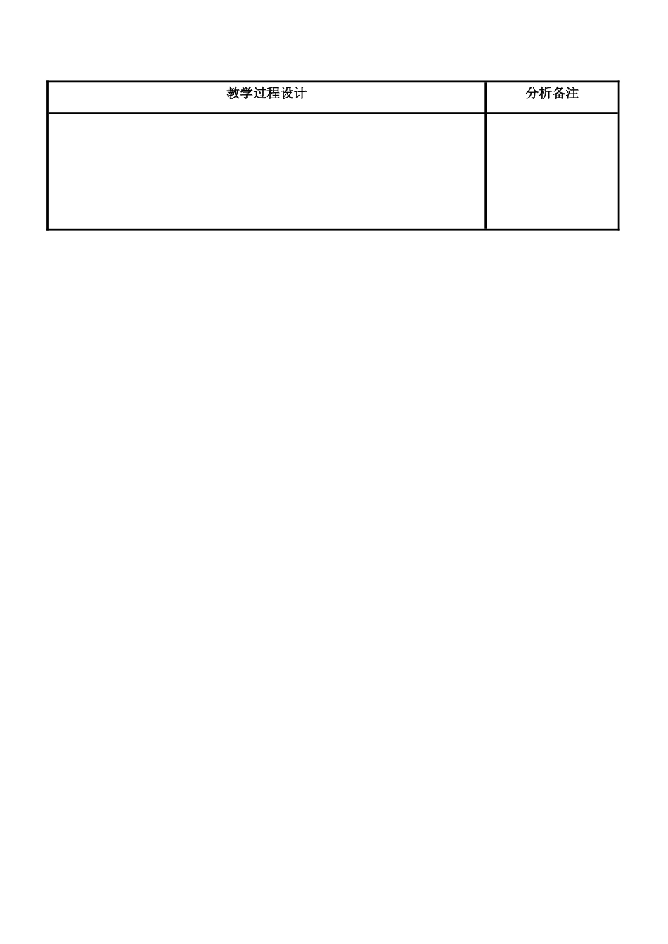 四川省宜宾市南溪四中七年级数学上册 第五章 这样节省图的篇幅合适吗教案 华东师大版_第3页
