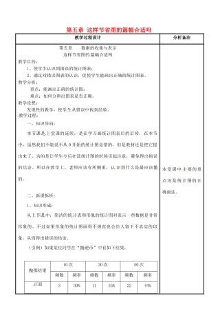 四川省宜宾市南溪四中七年级数学上册 第五章 这样节省图的篇幅合适吗教案 华东师大版