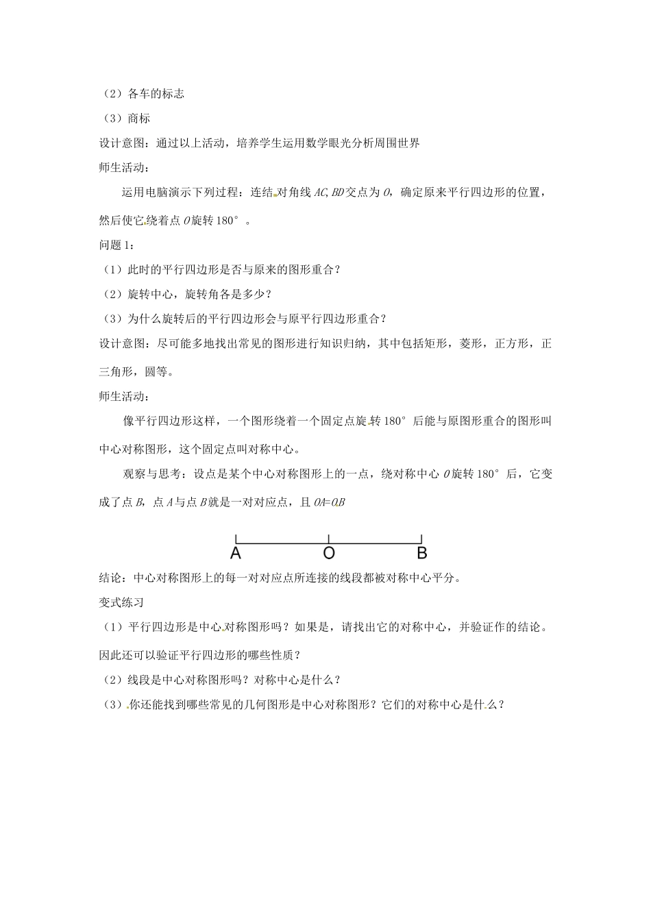 云南省昆明市艺卓高级中学八年级数学上册《4.7 中心对称图形》教学设计 北师大版_第2页