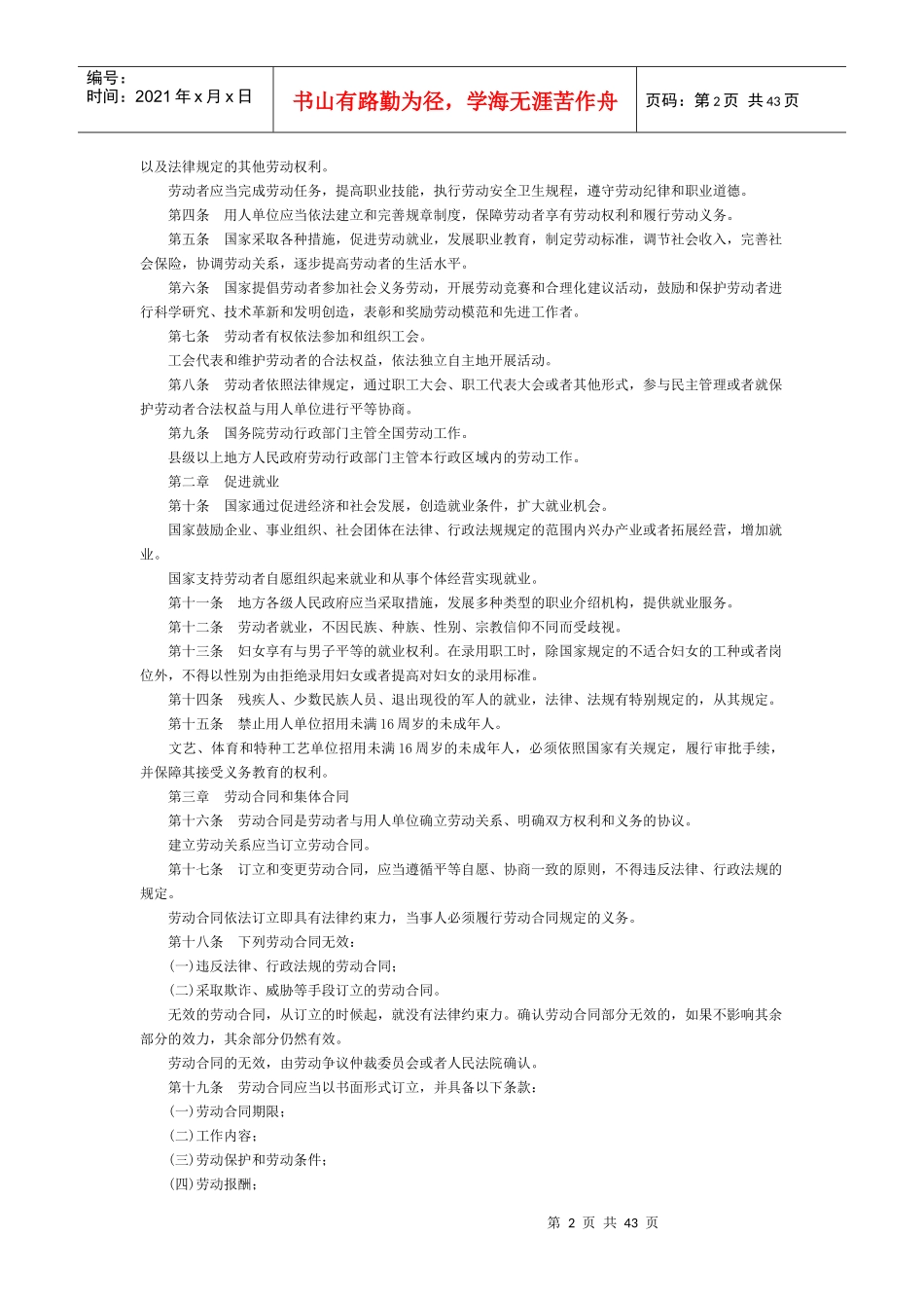 深圳市劳动法律法规参考手册_第2页