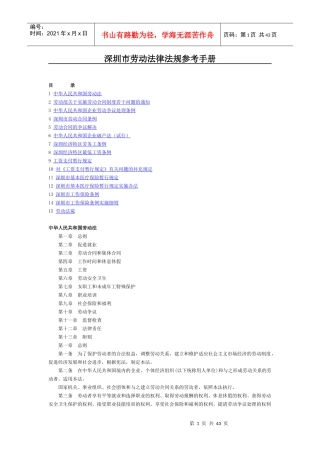 深圳市劳动法律法规参考手册