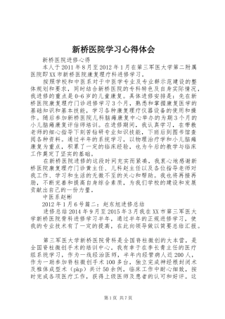 新桥医院学习心得体会